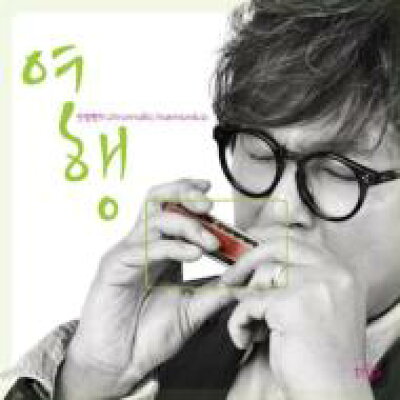 楽天市場 An Jung Hyun アン ジョンヒョン Chromatic Harmonica Trip Cd 価格比較 商品価格ナビ 楽天市場 An Jung Hyun アン ジョンヒョン Chromatic Harmonica Trip Cd 価格比較 商品価格ナビ